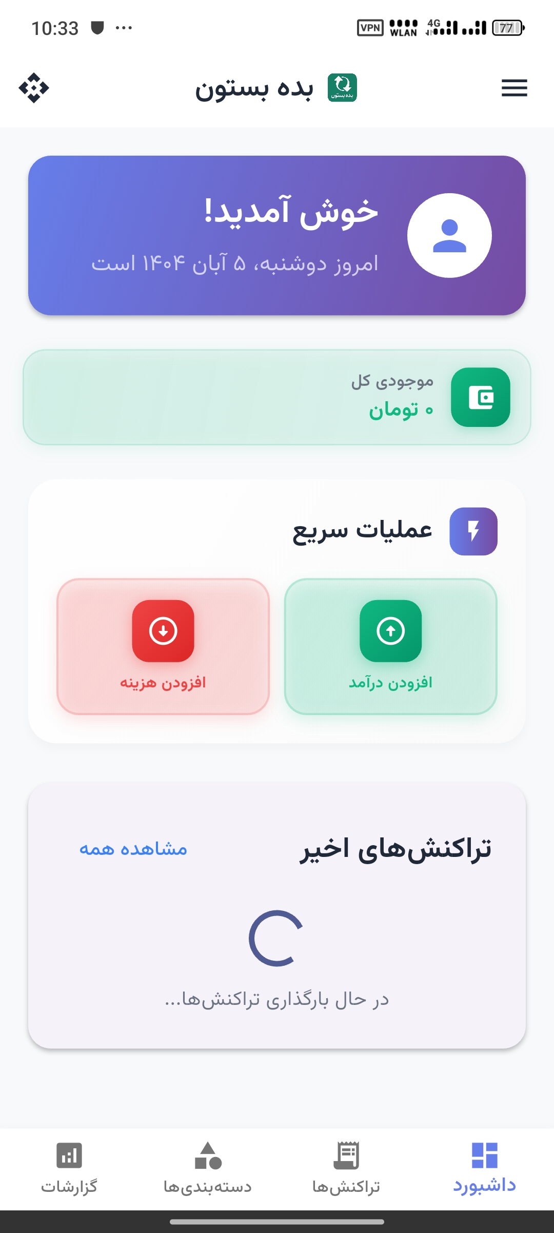 داشبورد هوشمند بده بستون