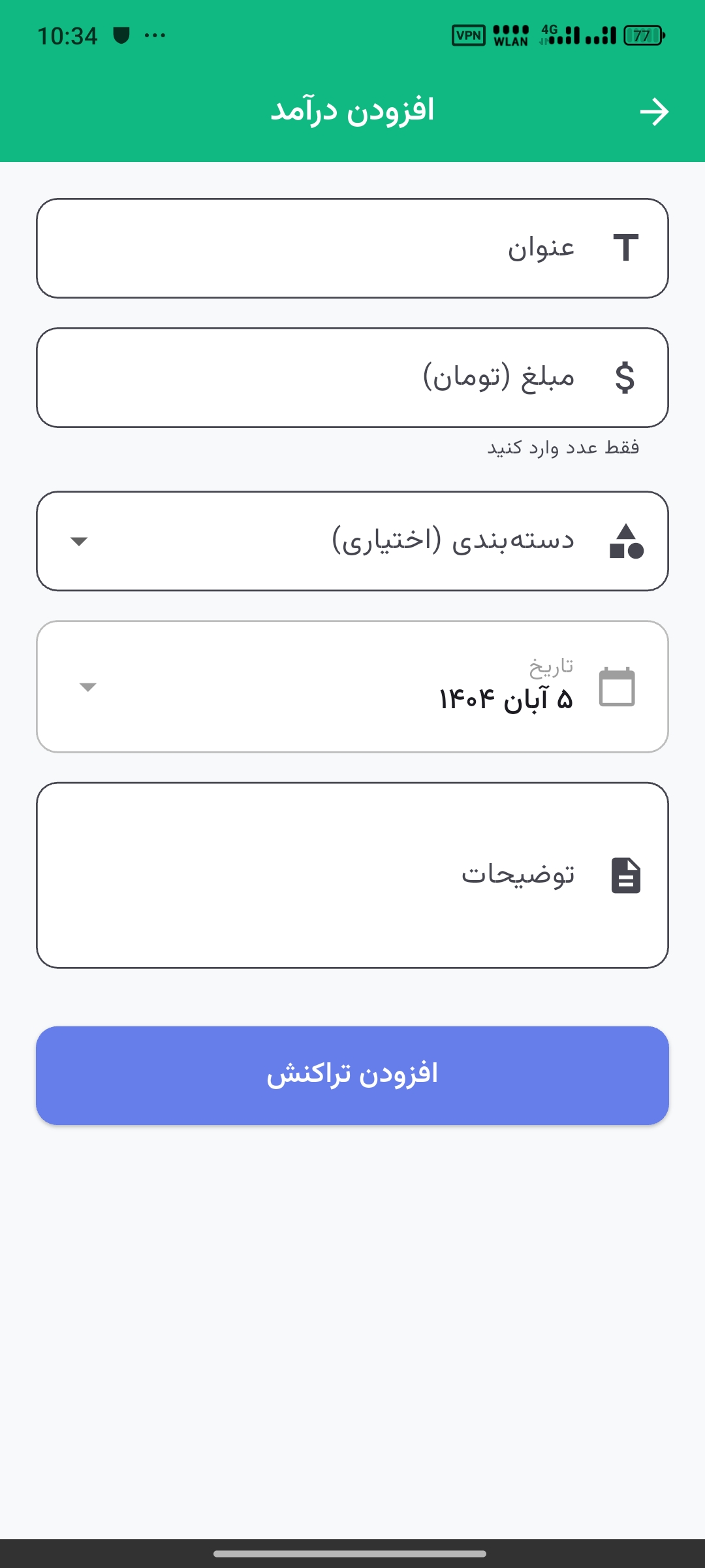 مدیریت تراکنش‌های بده بستون